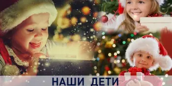 Республиканская благотворительная акция "НАШИ ДЕТИ"