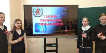 Всемирный день борьбы со СПИДом