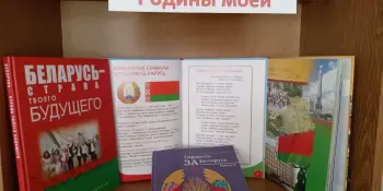 День Государственного флага, Государственного герба и Государственного гимна Республики Беларусь