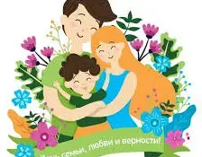 Единый урок, посвященный Дню семьи