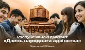 Разам з беларускім народам