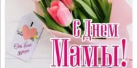 Малыши поздравили своих мам...
