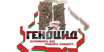День памяти жертв геноцида-- то, о чем нужно говорить...