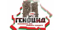 День памяти жертв геноцида-- то, о чем нужно говорить...