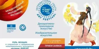 Фестиваль клубов ЮНЕСКО