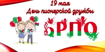 Морское путешествие в День пионерскойй дружбы