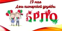 Морское путешествие в День пионерскойй дружбы