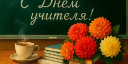 Нашим учителям посвящается...